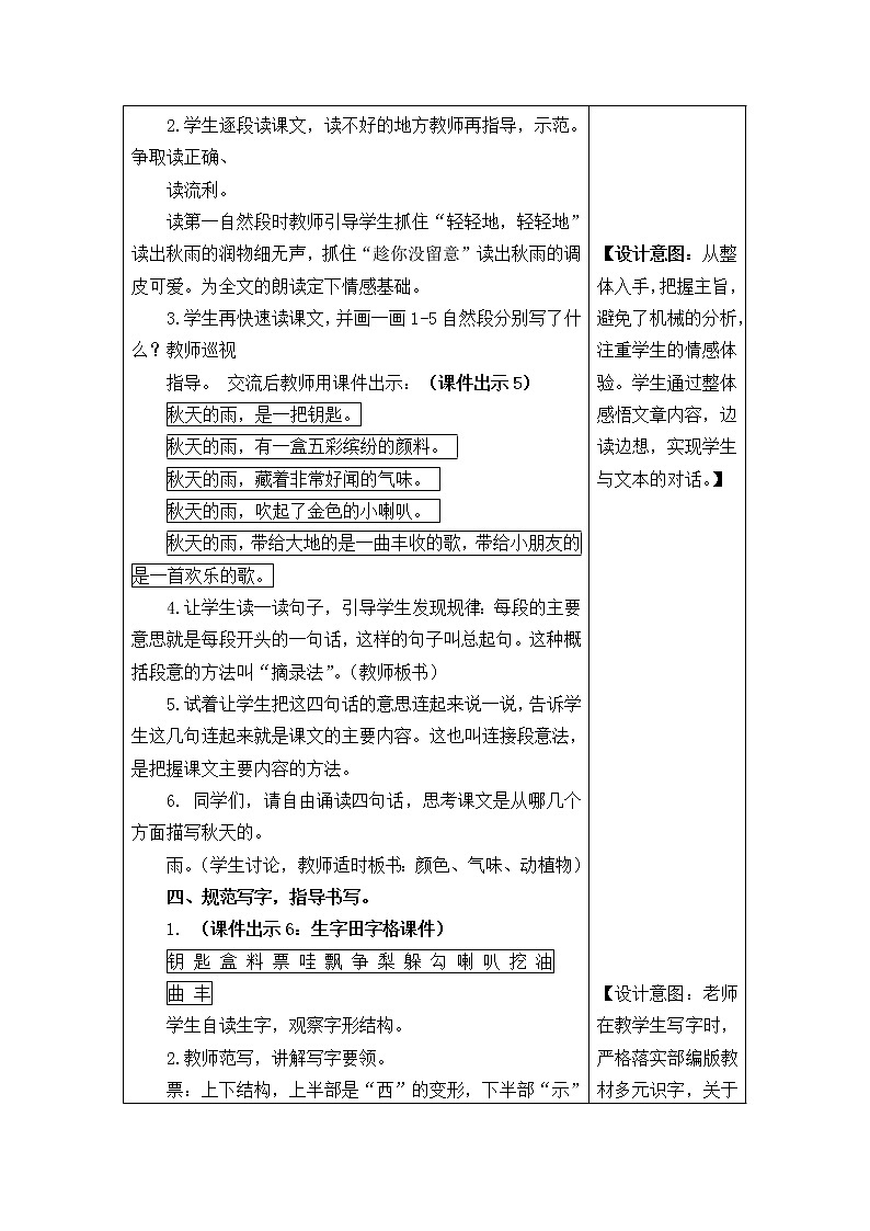 三年级语文上册第二单元6 秋天的雨 教案03