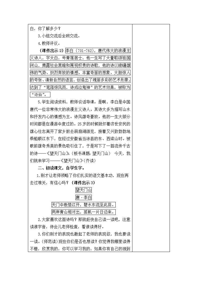 三年级语文上册第六单元17 古诗三首 教案第2页
