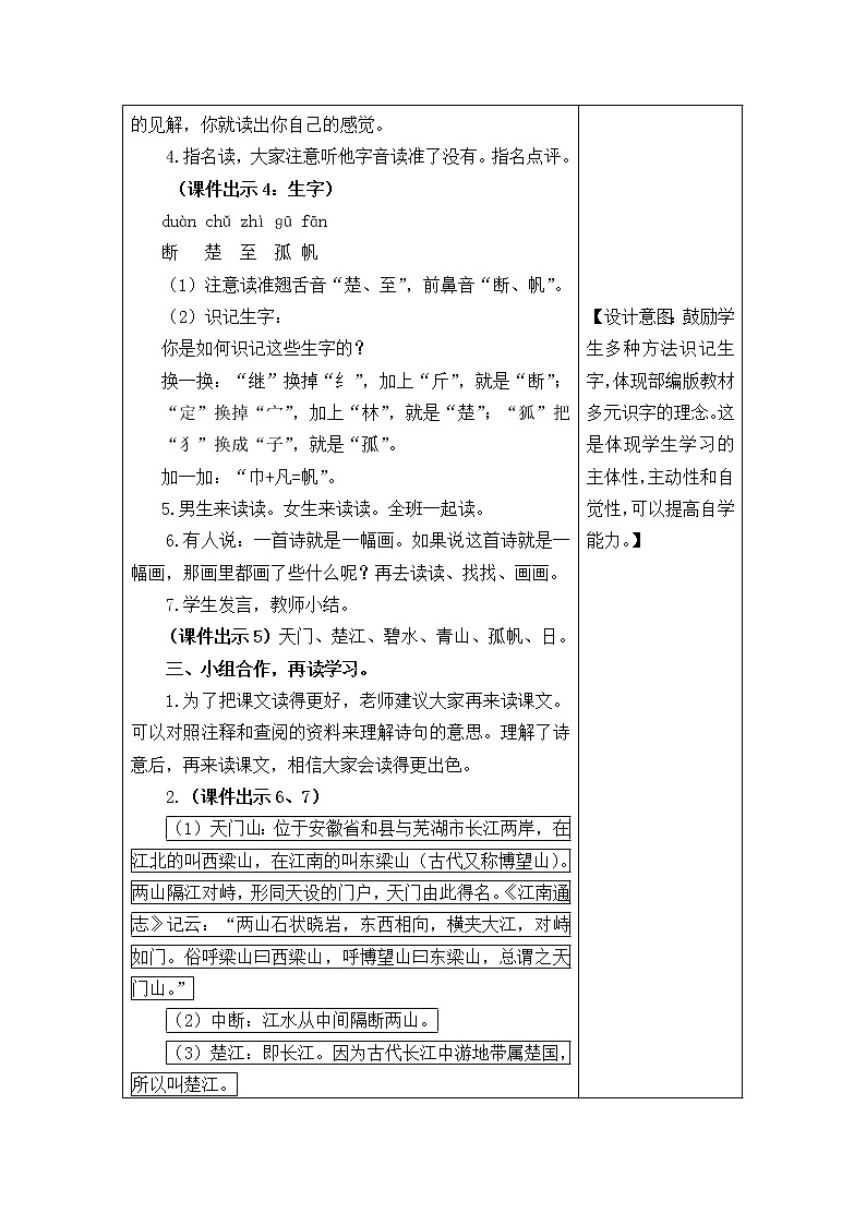 三年级语文上册第六单元17 古诗三首 教案第3页