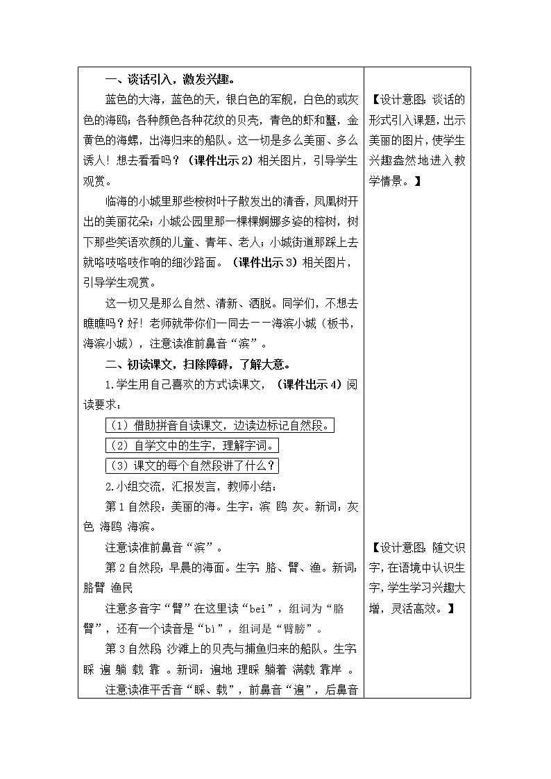 三年级语文上册第六单元19 海滨小城 教案02