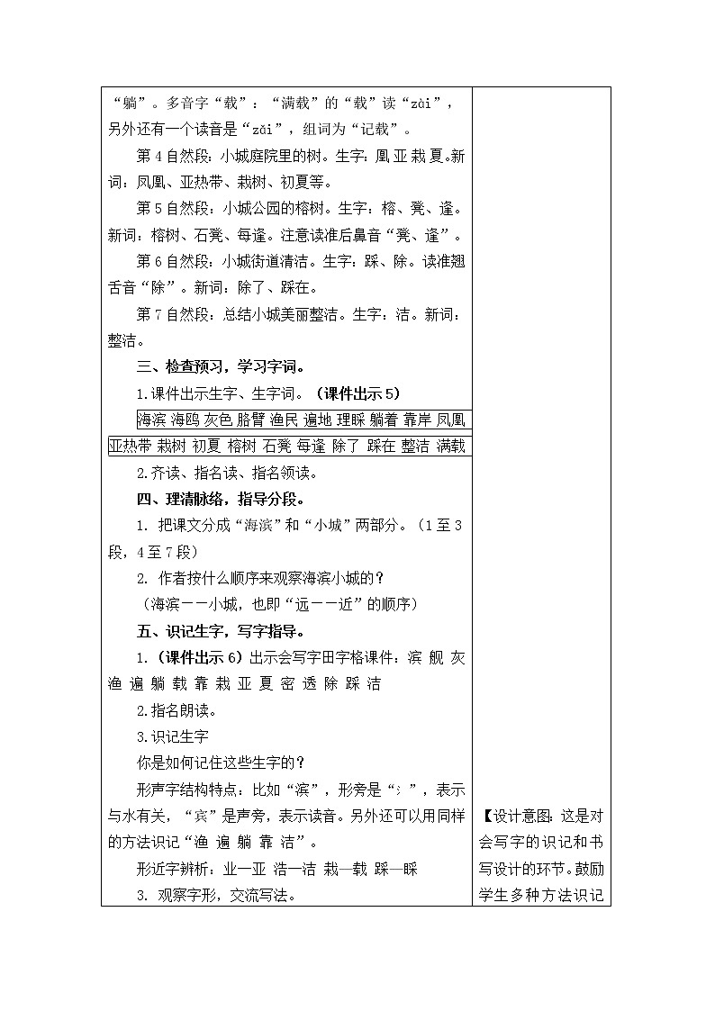 三年级语文上册第六单元19 海滨小城 教案03