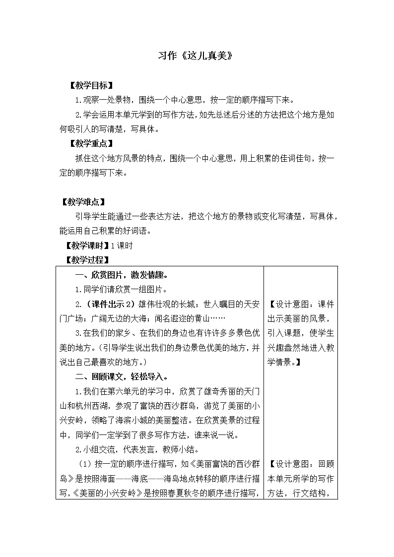 三年级语文上册第六单元习作 教案01