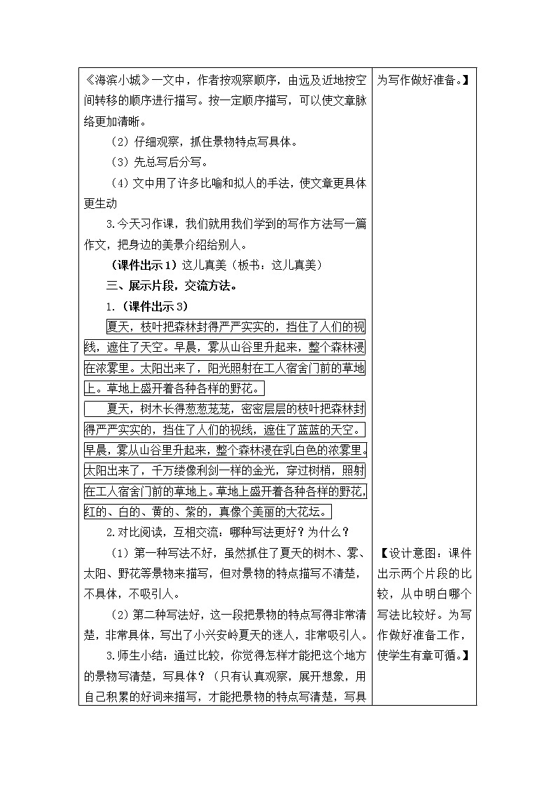 三年级语文上册第六单元习作 教案02