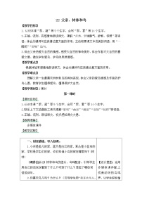 小学语文人教部编版 (五四制)三年级上册第七单元22 父亲、树林和鸟教学设计