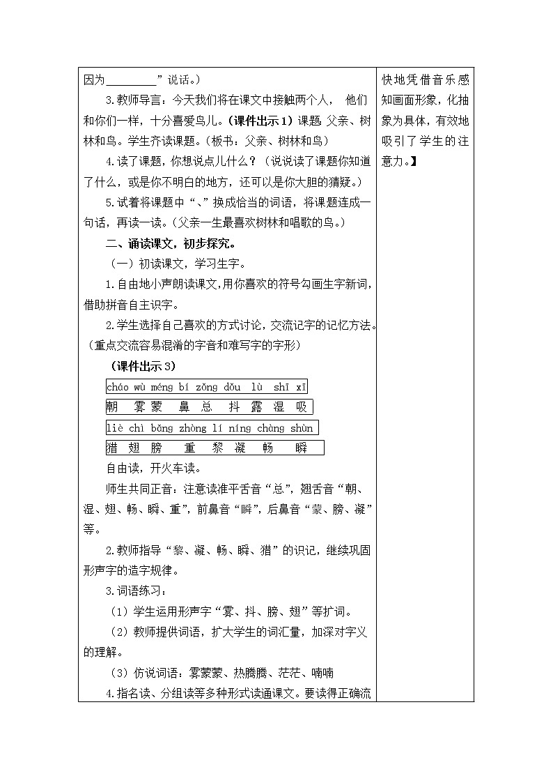 三年级语文上册第七单元22 父亲、树林和鸟 教案02