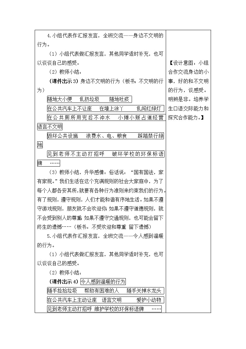 三年级语文上册第七单元口语交际 教案02