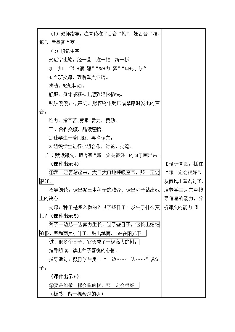 三年级语文上册第三单元9.那一定会很好 教案02