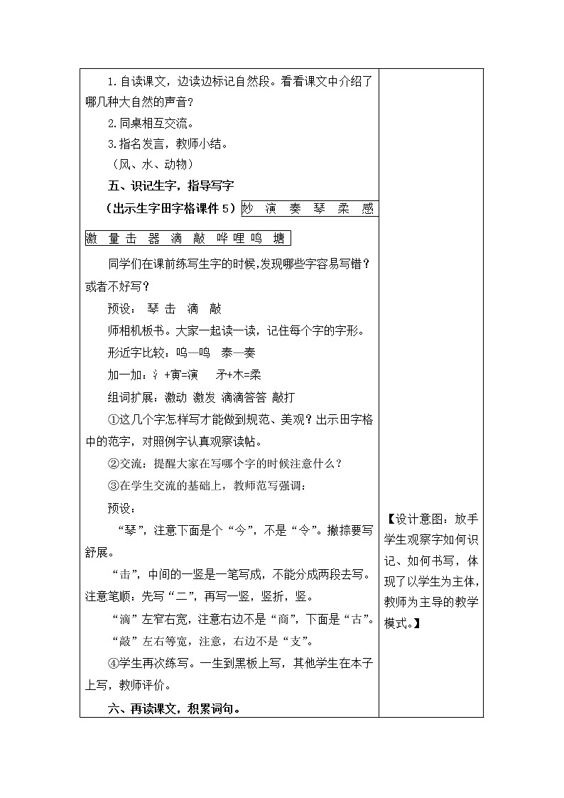 三年级语文上册第七单元21 大自然的声音 教案03