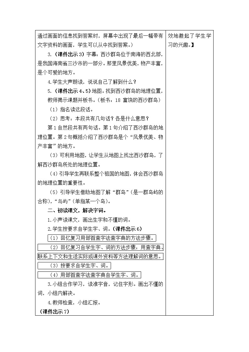 三年级语文上册第六单元18 富饶的西沙群岛 教案02