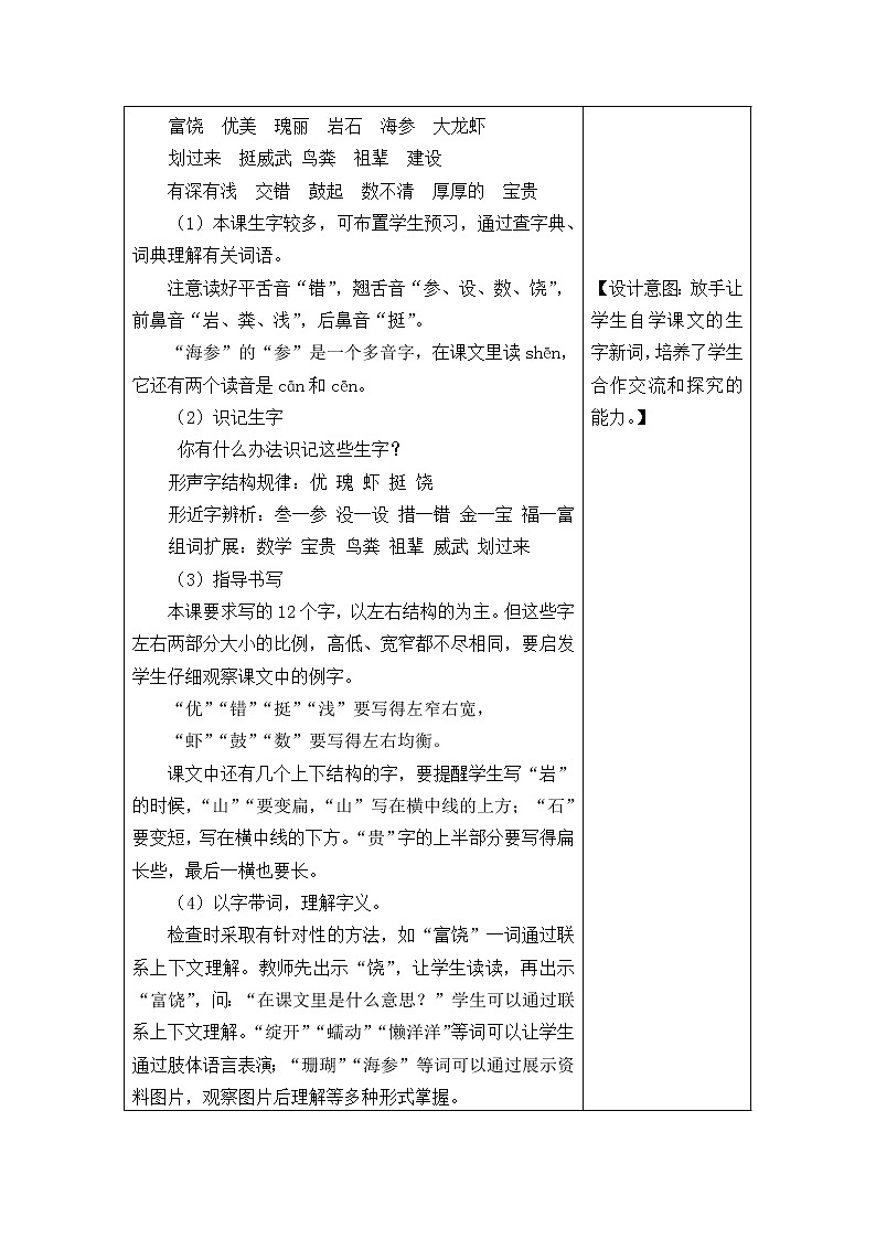 三年级语文上册第六单元18 富饶的西沙群岛 教案03