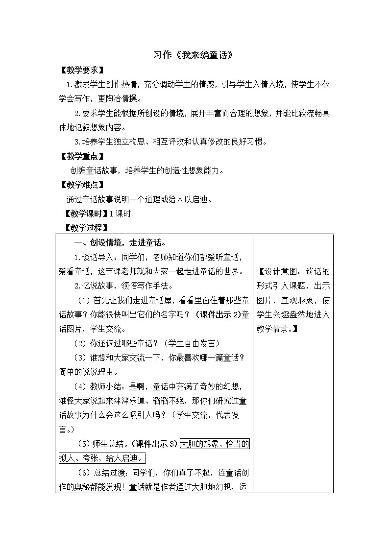 三年级语文上册第三单元习作 教案01