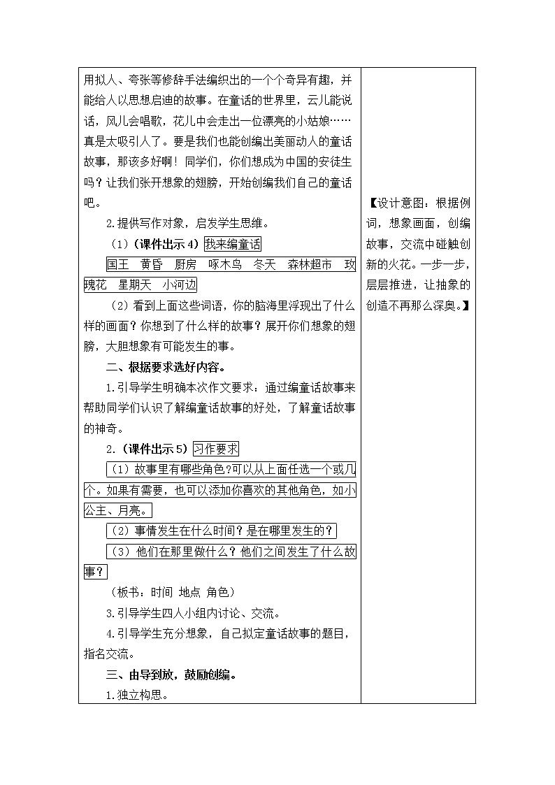 三年级语文上册第三单元习作 教案02