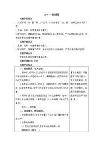 小学语文人教部编版 (五四制)三年级上册第三单元11 *一块奶酪教学设计