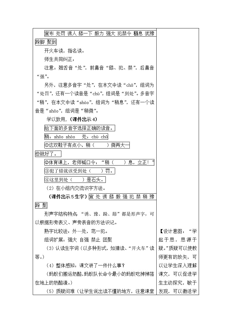 三年级语文上册第三单元11.一块奶酪 教案02