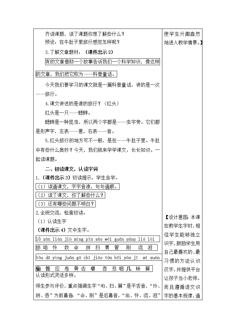 三年级语文上册第三单元10 在牛肚子里旅行 教案02