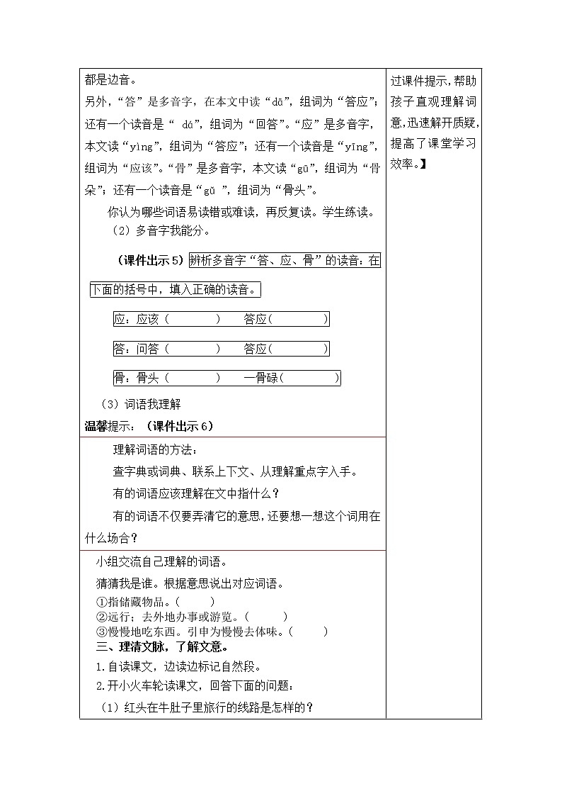 三年级语文上册第三单元10 在牛肚子里旅行 教案03