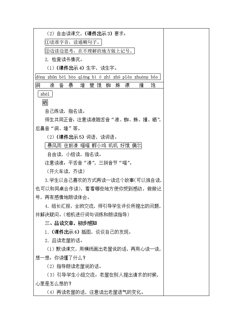 三年级语文上册第四单元12 总也倒不了的老屋 教案02