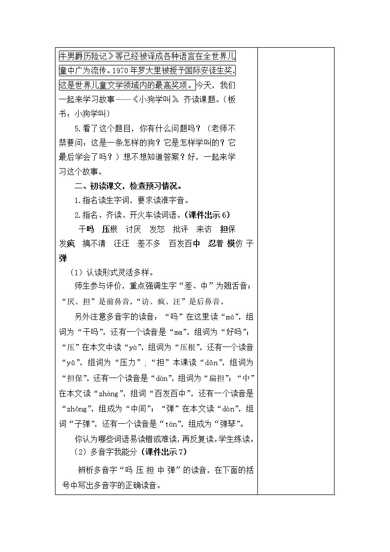 三年级语文上册第四单元14.小狗学叫 教案02