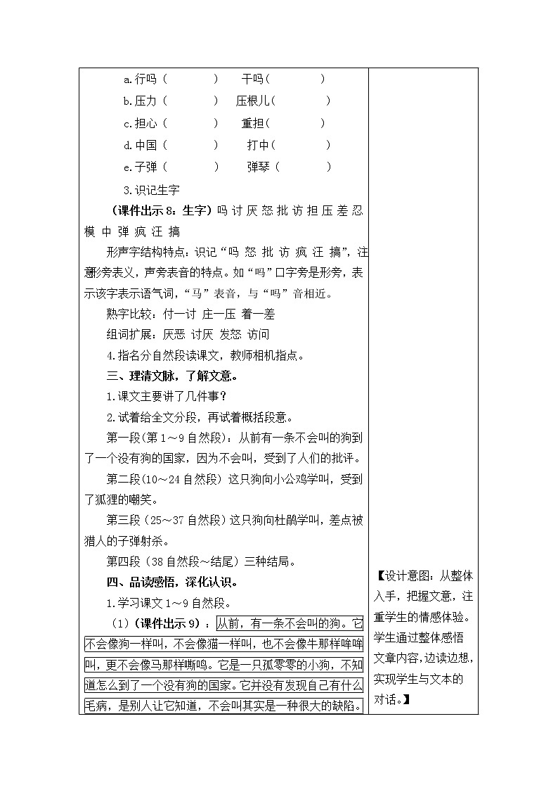 三年级语文上册第四单元14.小狗学叫 教案03