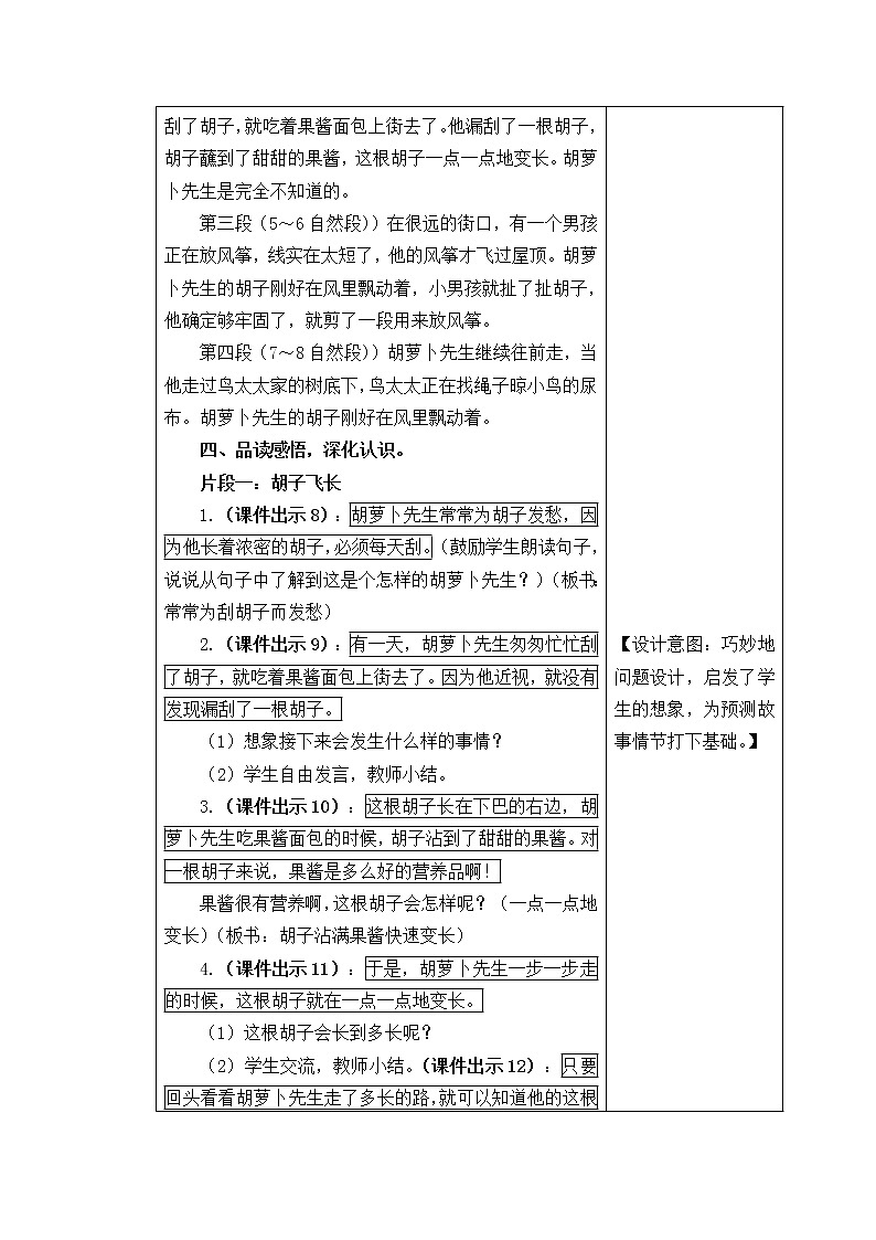 三年级语文上册第四单元13.胡萝卜先生的长胡子 教案03