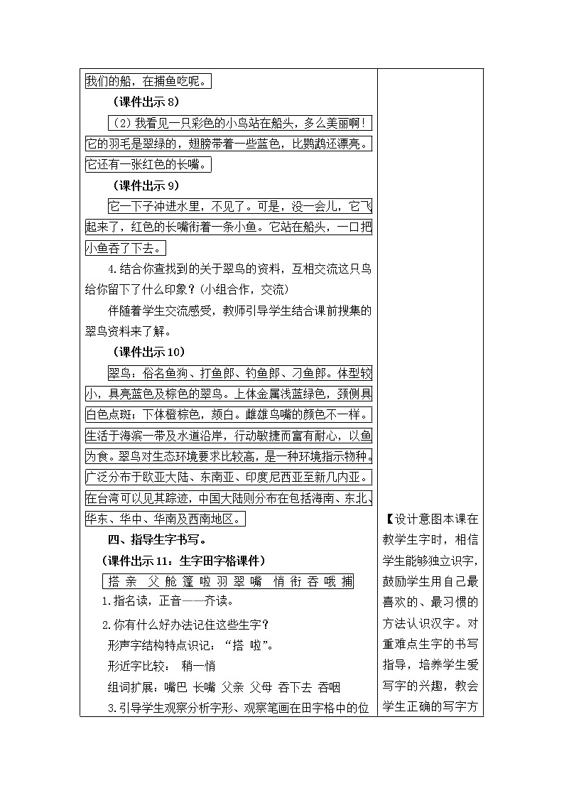 三年级语文上册第五单元15 搭船的鸟 教案03