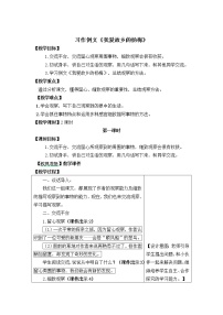 语文三年级上册第五单元习作例文本课综合与测试教学设计