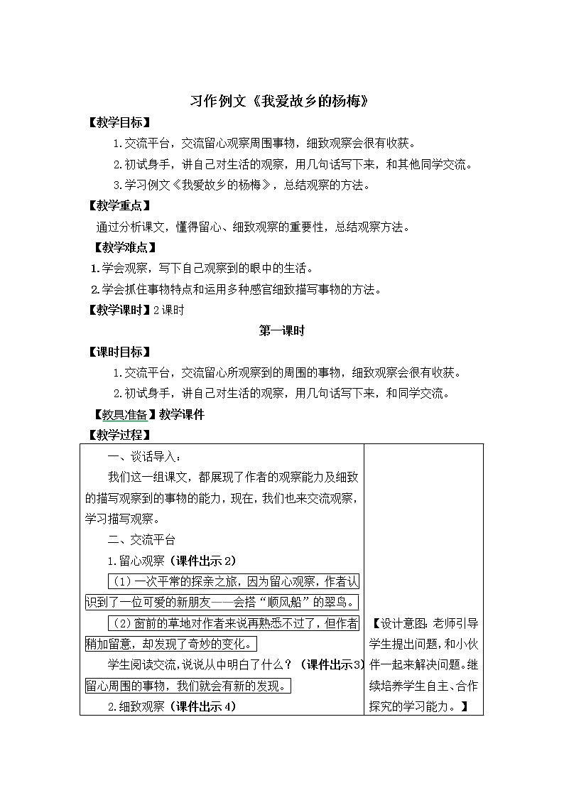 三年级语文上册第五单元习作例文 教案01