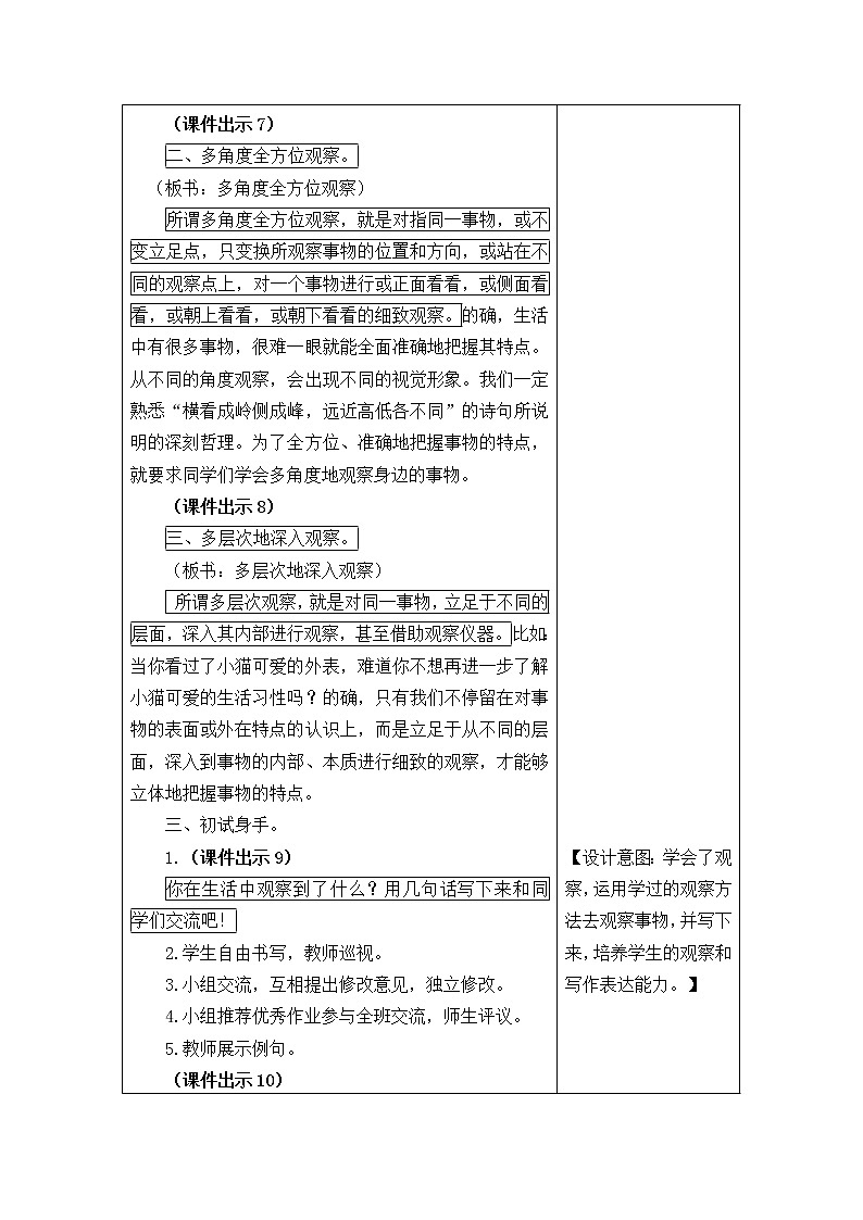 三年级语文上册第五单元习作例文 教案03