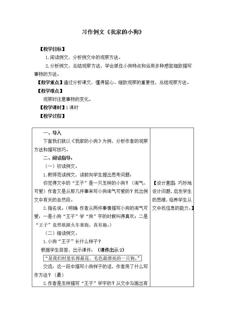 三年级语文上册第五单元习作例文《我家的小狗》 教案01