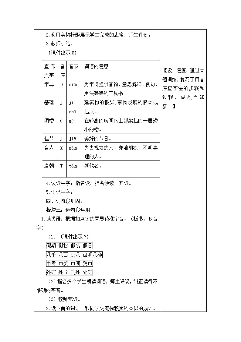 三年级语文上册语文园地四 教案03