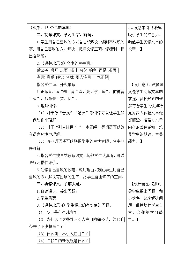 三年级语文上册第五单元16 金色的草地 教案02