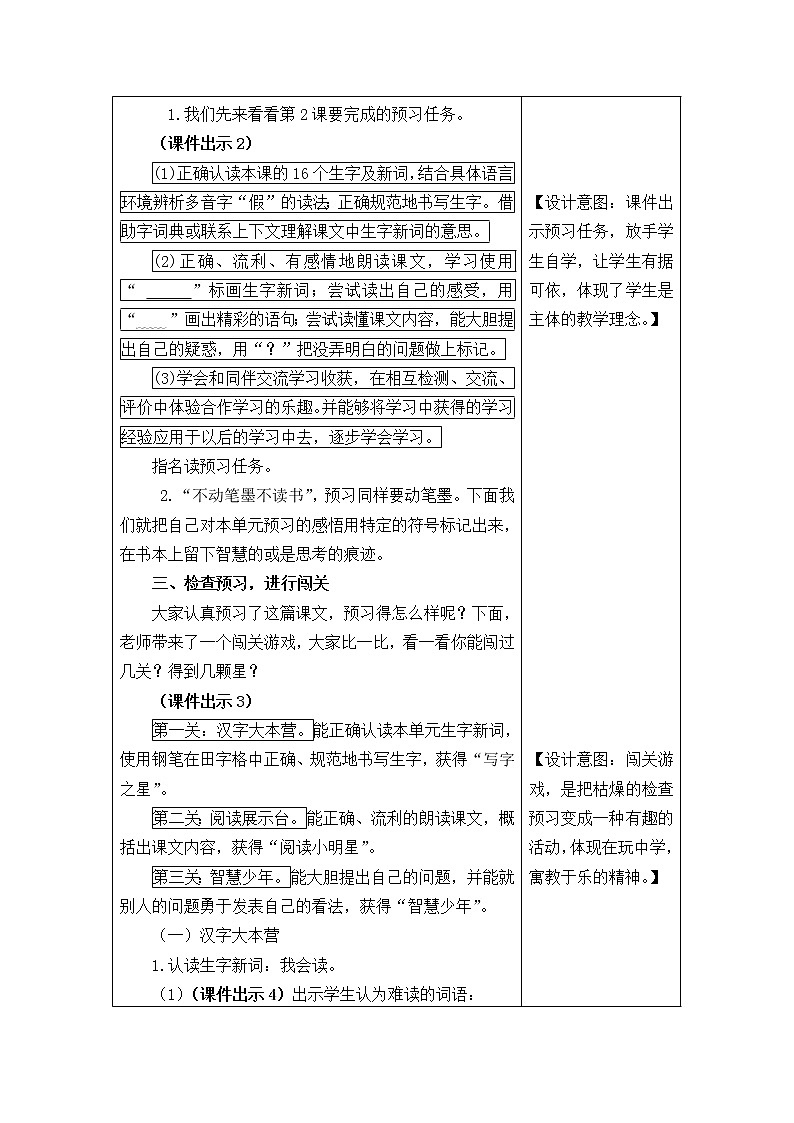 三年级语文上册第一单元2 花的学校 教案02