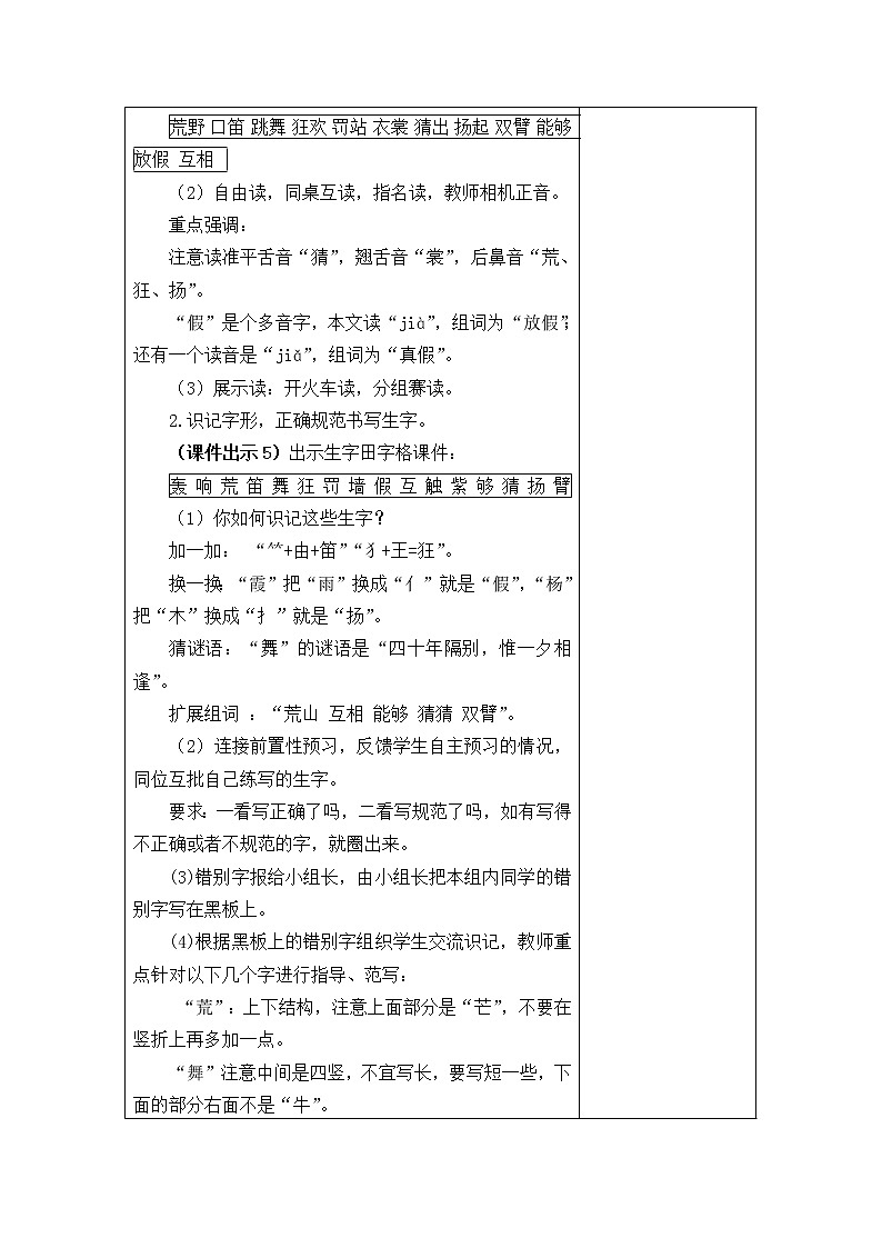 三年级语文上册第一单元2 花的学校 教案03