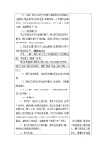 小学语文人教部编版 (五四制)三年级上册第一单元2 花的学校教学设计3