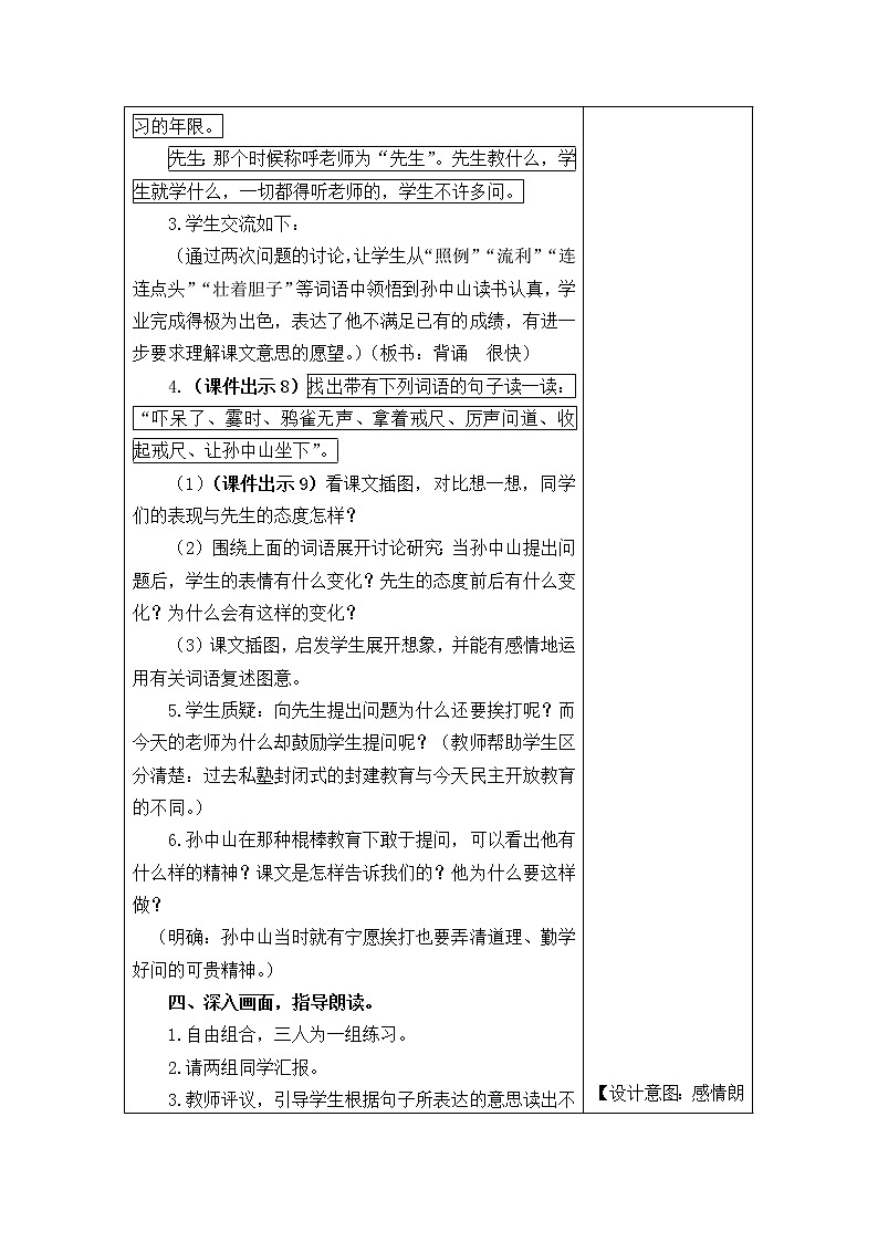 三年级语文上册第一单元3.不懂就要问 教案03