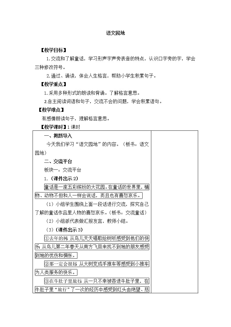三年级语文上册语文园地三 教案01