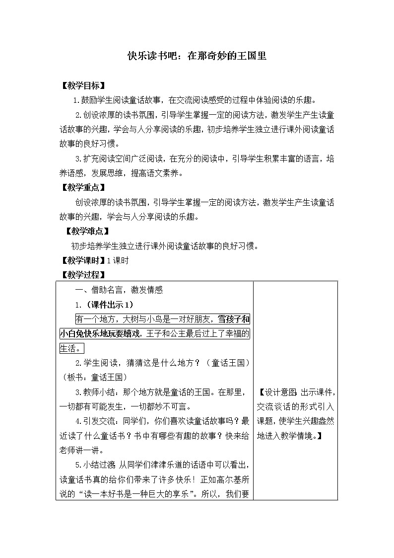 三年级语文上册快乐读书吧 教案01