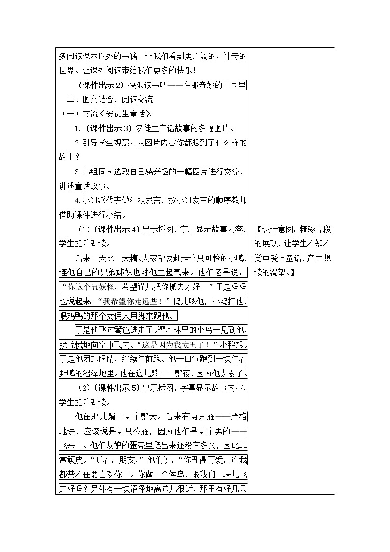 三年级语文上册快乐读书吧 教案02