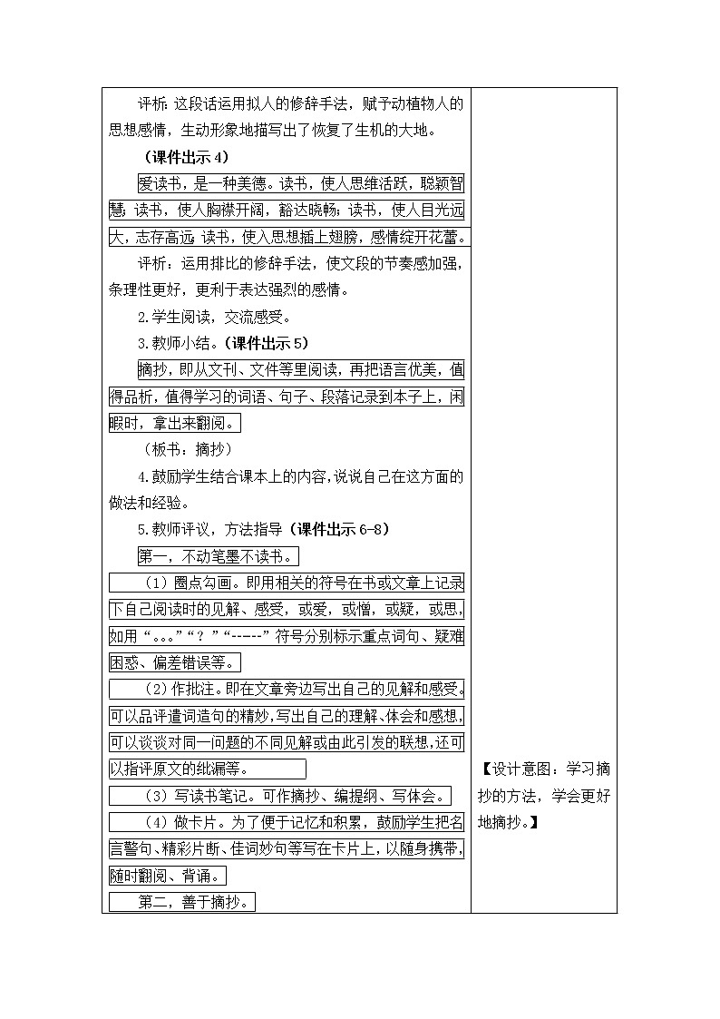 三年级语文上册语文园地七 教案02