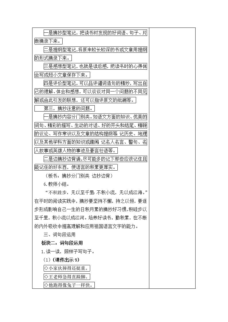 三年级语文上册语文园地七 教案03