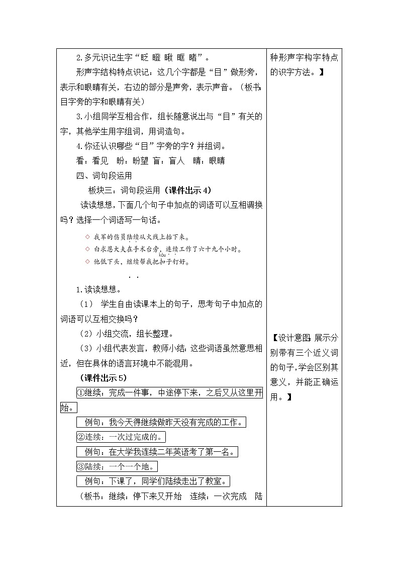 三年级语文上册语文园地八教案03