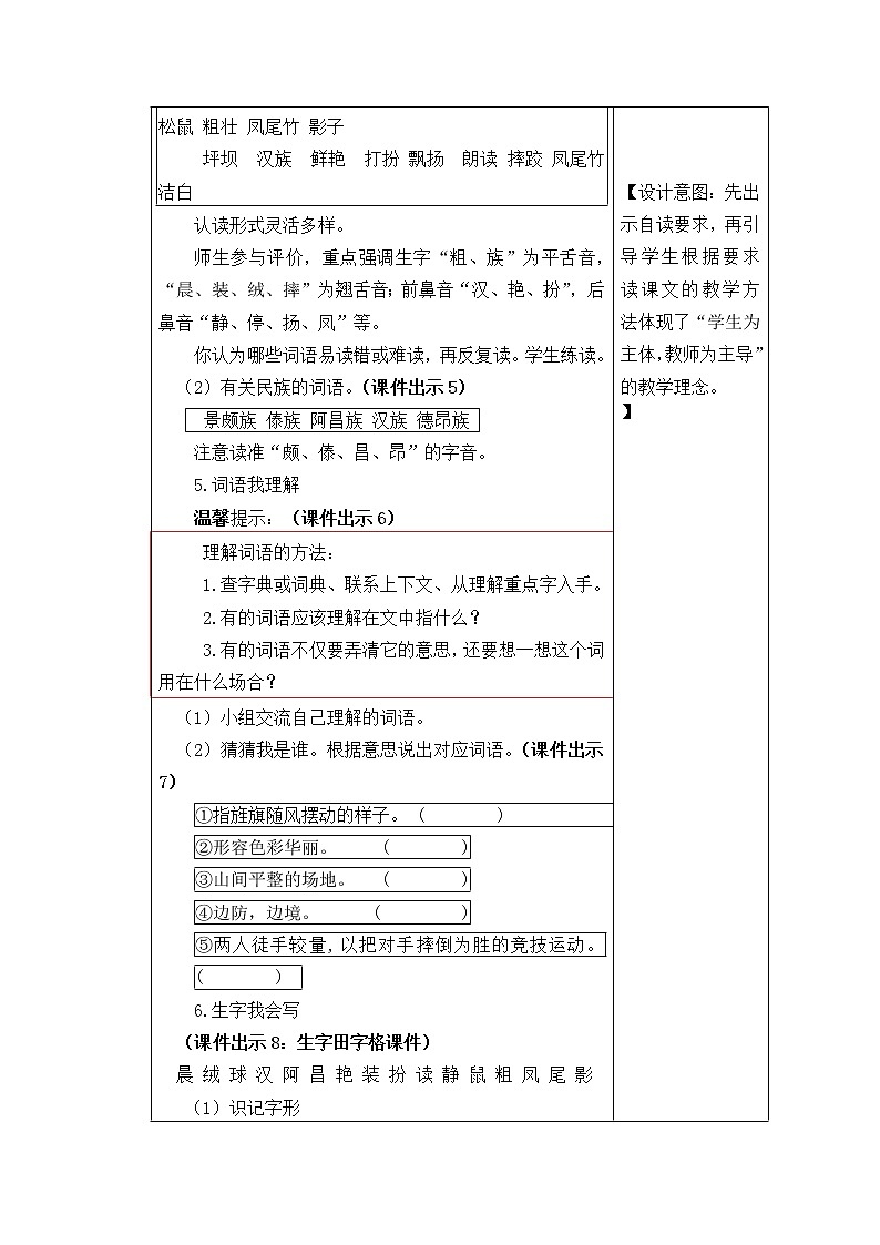 三年级语文上册第一单元1 大青树下的小学 教案03