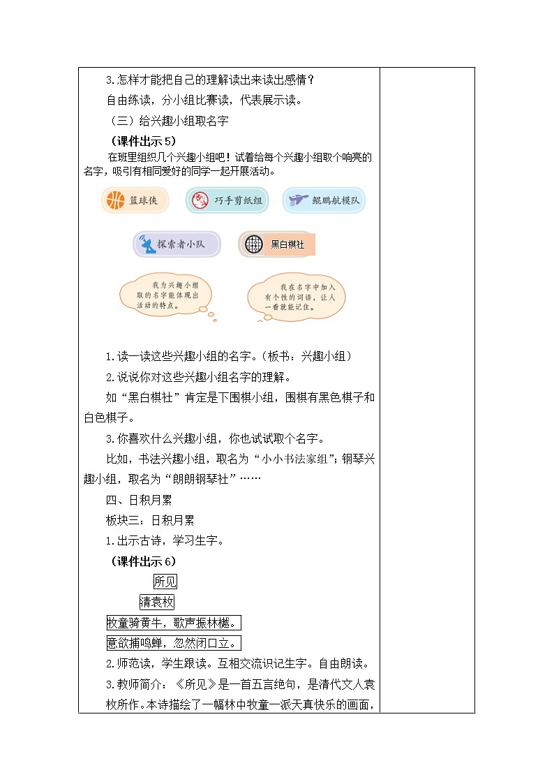 三年级语文上册语文园地一 教案03