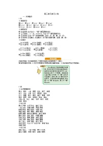 小学语文人教部编版 (五四制)三年级上册第三单元本单元综合与测试复习练习题