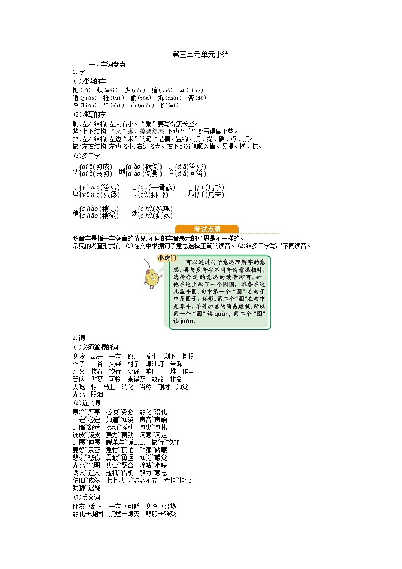 三年级上册第三单元知识小结 试卷01