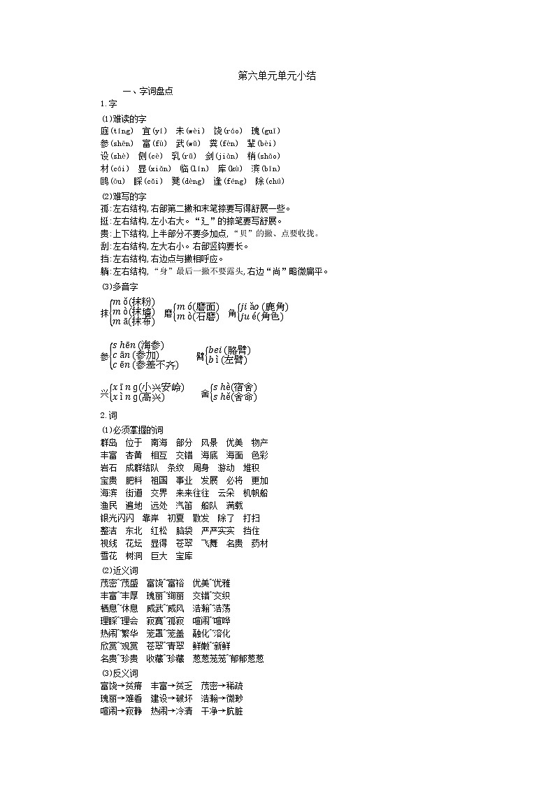 三年级上册第六单元知识小结第1页