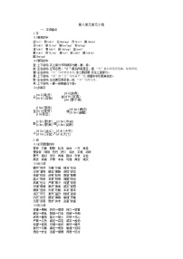 小学语文人教部编版 (五四制)三年级上册第八单元本单元综合与测试一课一练