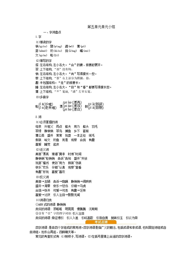 三年级上册第五单元知识小结第1页