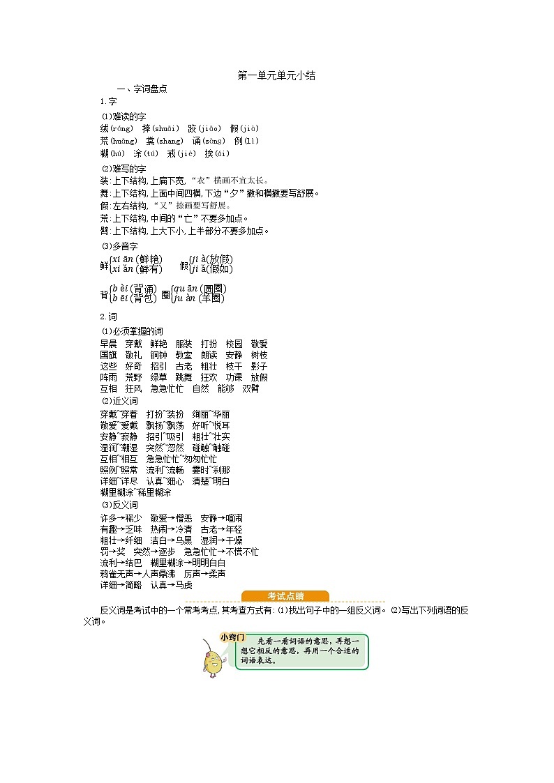 三年级上册第一单元知识小结 试卷01