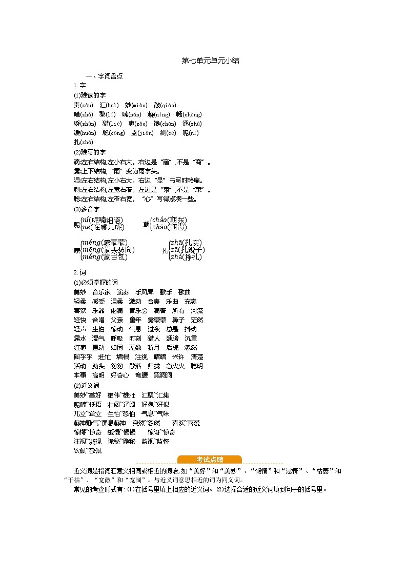 三年级上册第七单元知识小结 试卷01